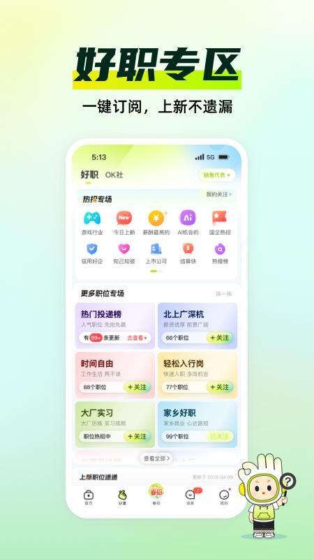 应届生求职网手机版(3)