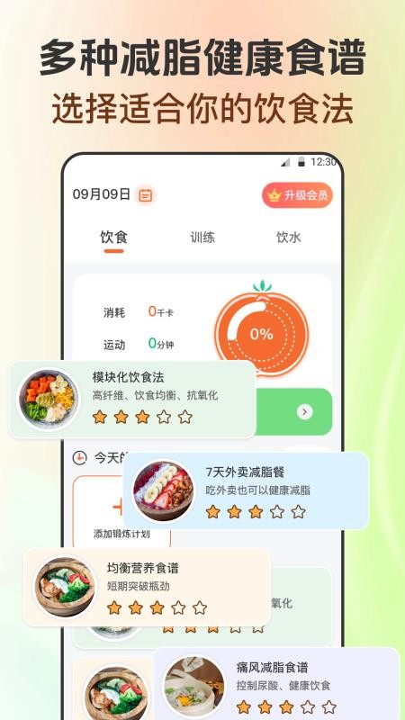 燃脂跑步健身教练(4)