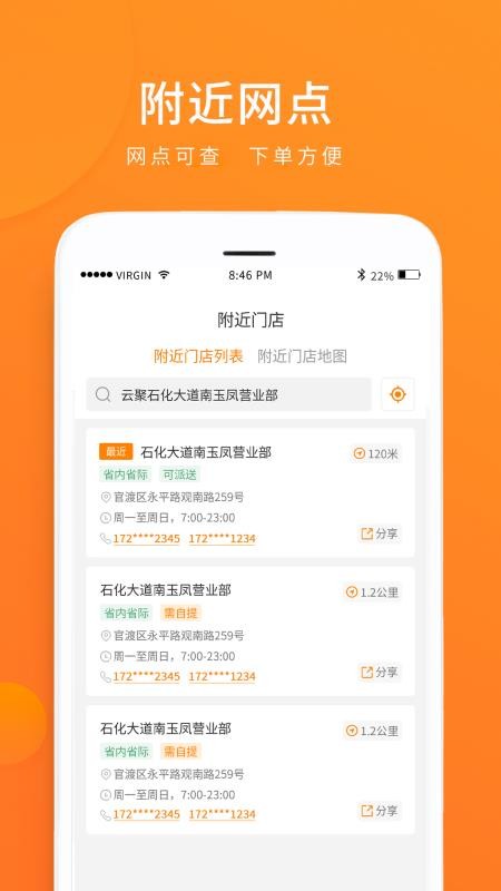 云聚物流v3.9.14 2