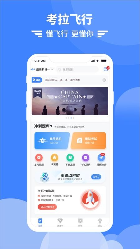 考拉飞行题库v7.6.0 3