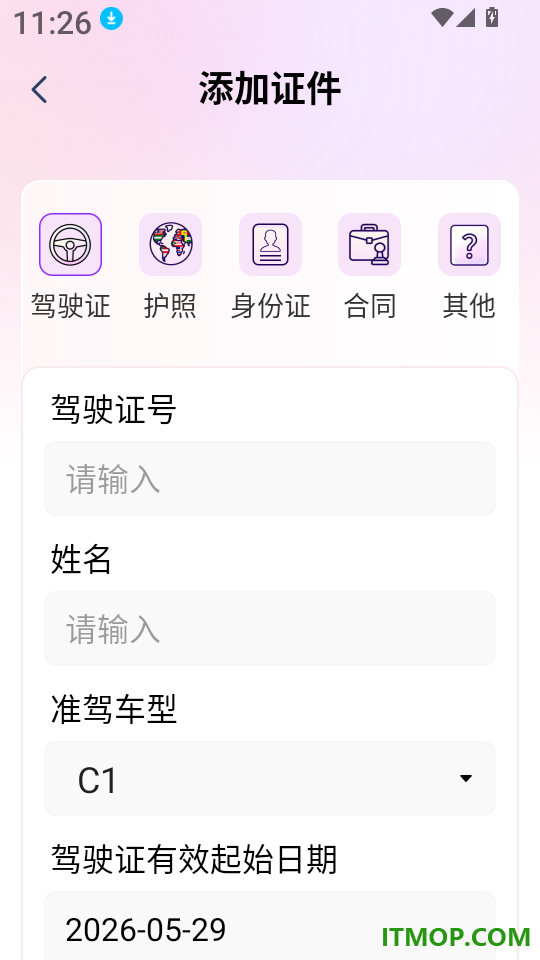 123电子证件管理免费版
