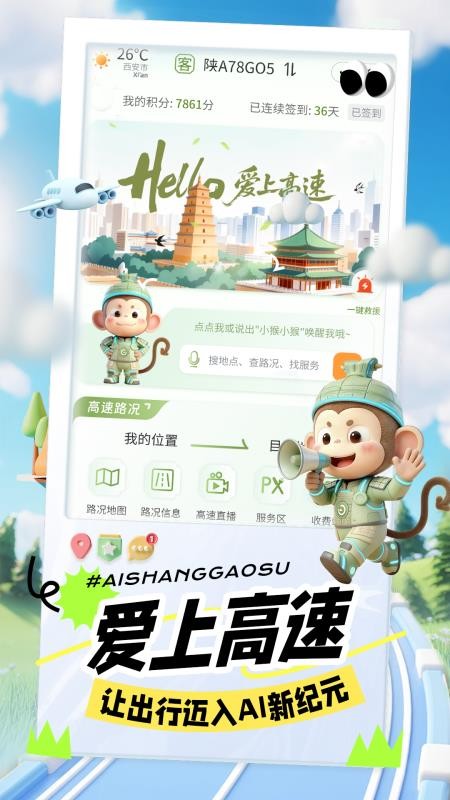 爱上高速最新版v1.0.19 5