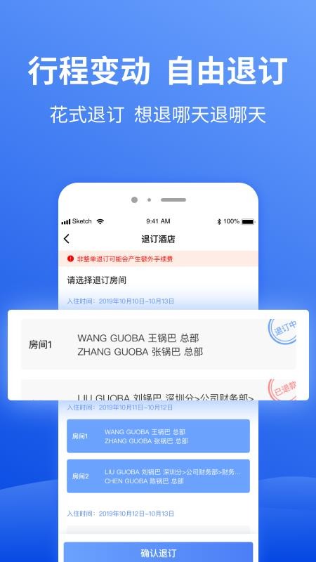 特航商旅软件最新版v8.8.15(4)