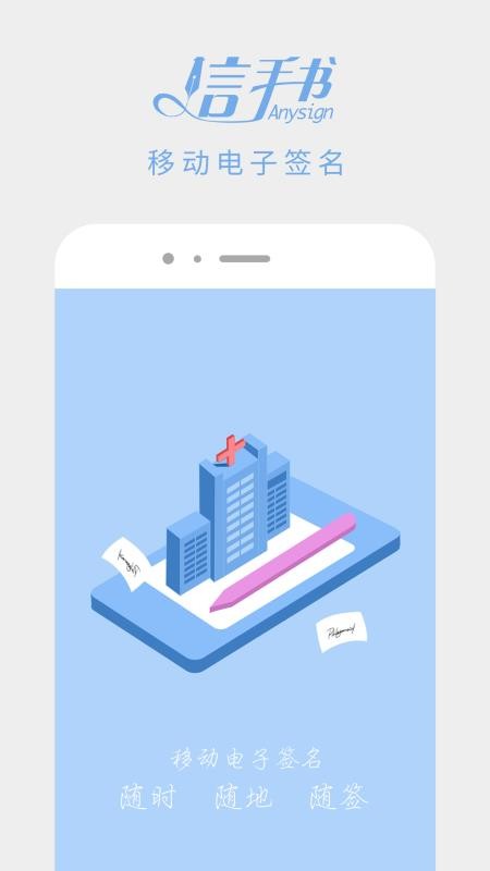 信手书appv2.3.9(4)
