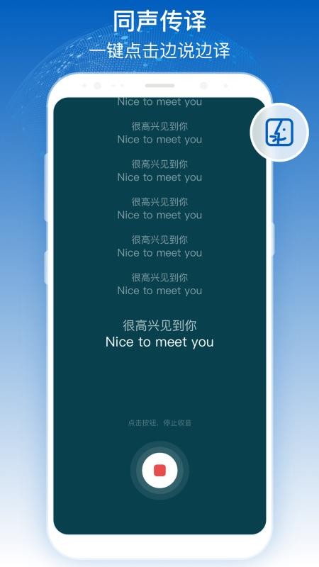全球翻译官最新版v1.6.6 2