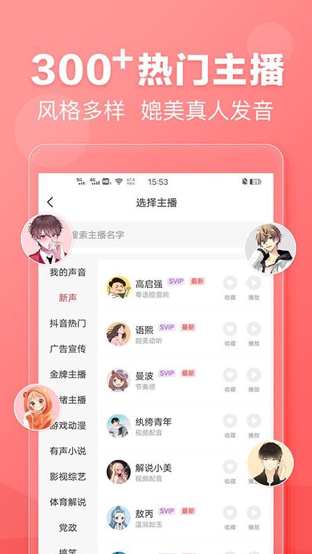 文字转语音app免费版(4)