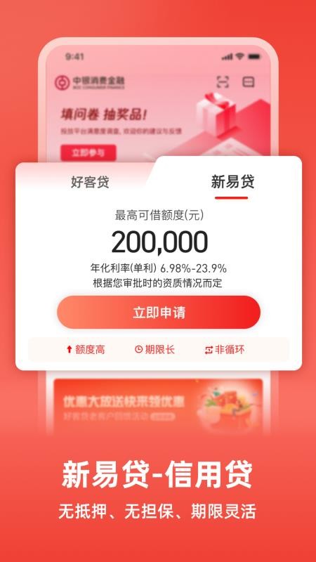 中银消费金融软件(4)