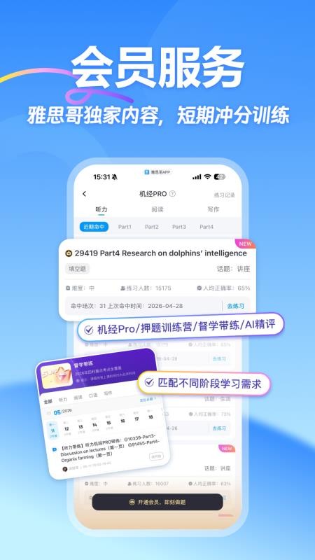 雅思哥手机版v12.42.0(4)