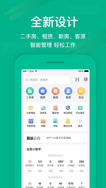 房信ERP最新版(3)