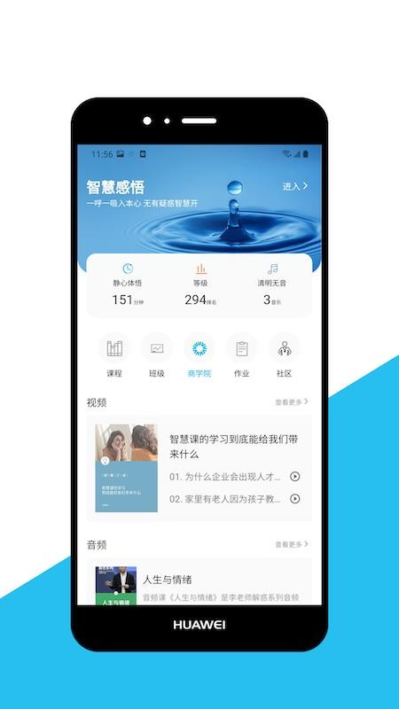 智慧之道app(5)