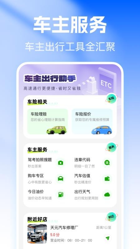 高速ETC出行助手官方版v1.0.2 3
