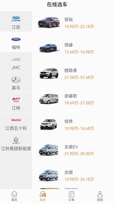 铃融e经销商版v5.7.4(5)
