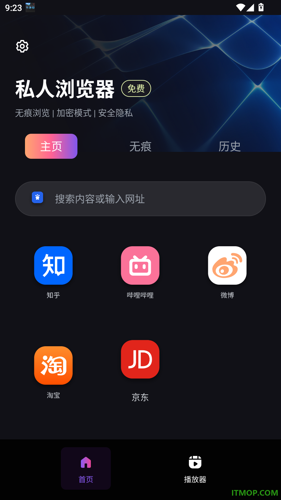 免费私人浏览器极速版软件