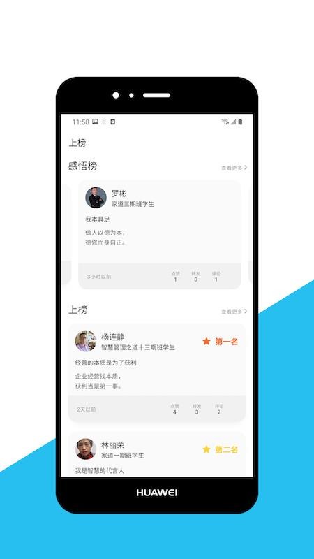 智慧之道app(3)