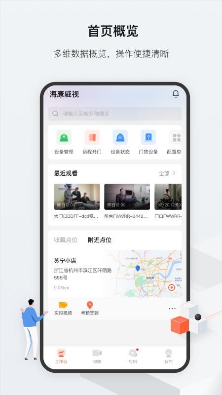 海康云眸v2.56.0(3)