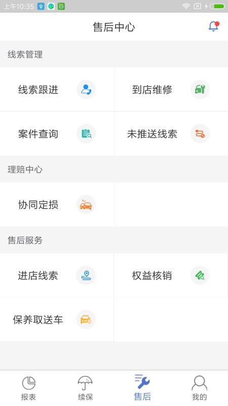 上汽保险一车通保(3)