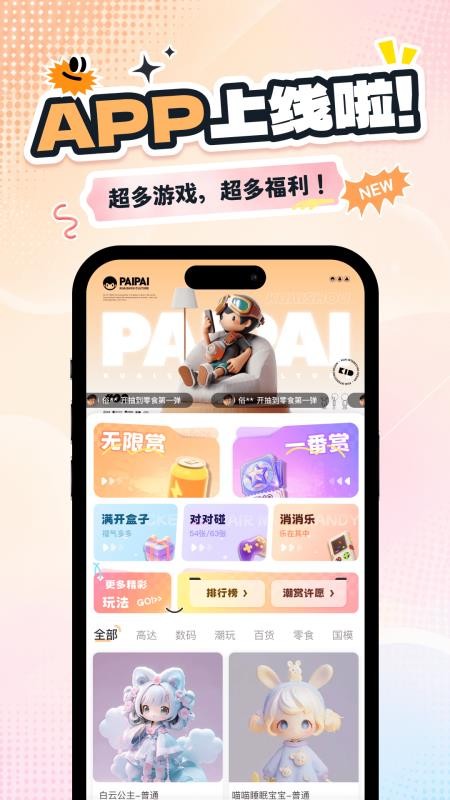 星盒抽盒机手机版v1.0.0 1