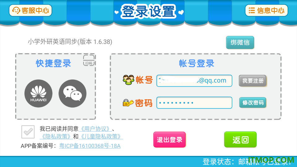 小学外研英语同步免费版