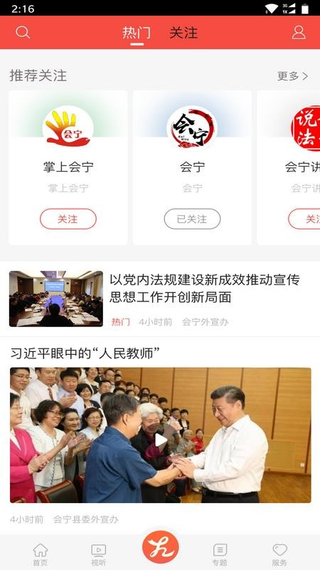 会宁融媒客户端v4.3.1(2)