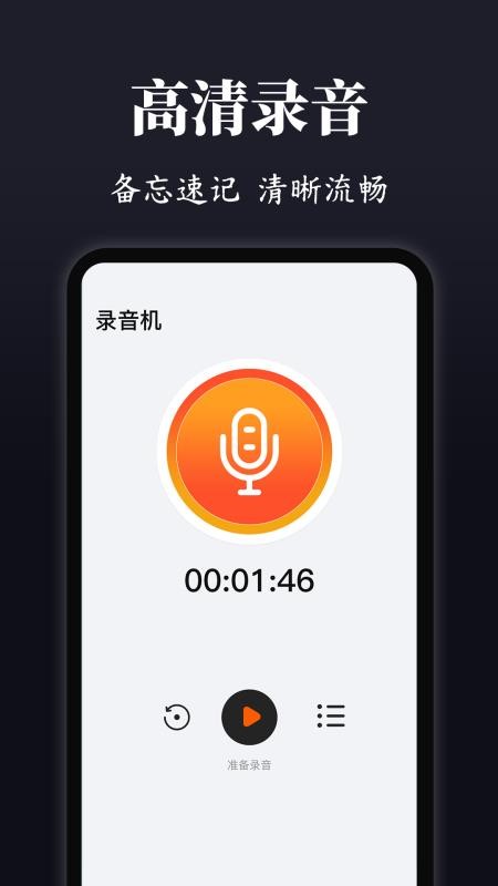 录音eVoice最新版v4.8.0526.488 4