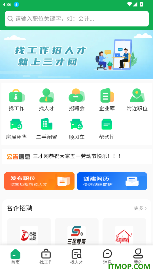 三门人才网官方版
