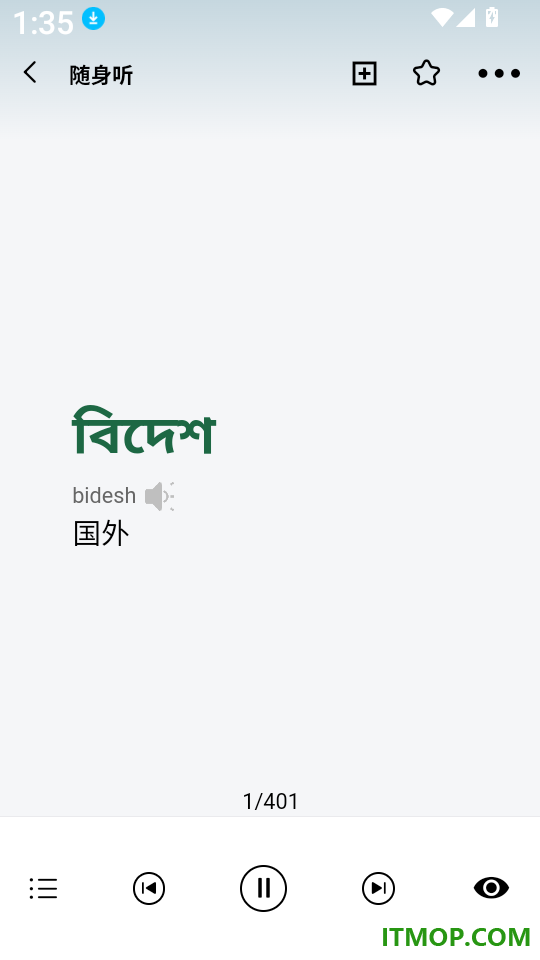 孟加拉语翻译通官网版