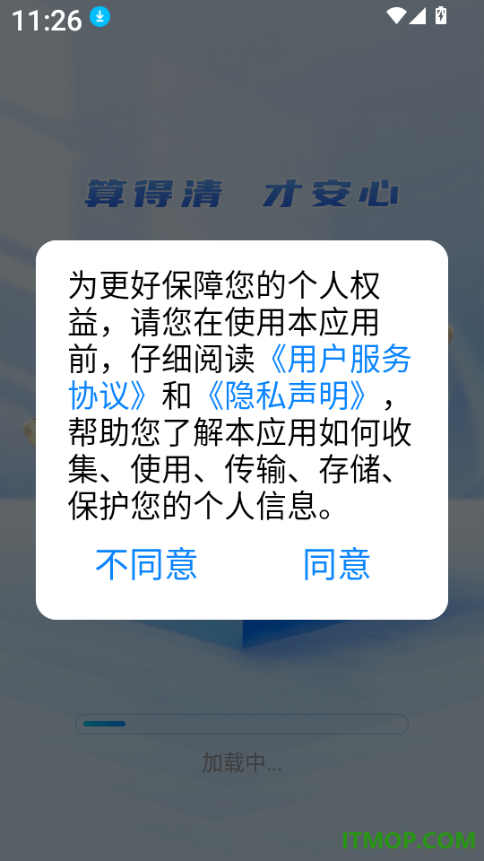 社保医保网上计算官网版