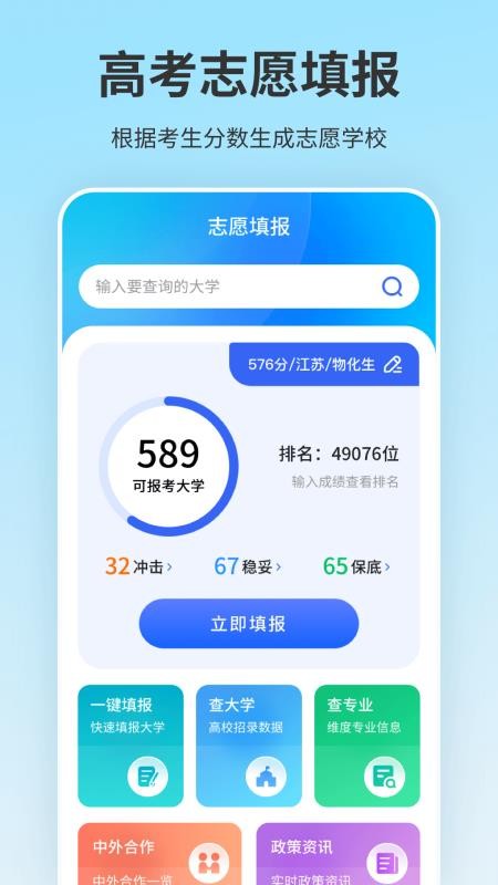 高考志愿填报2026(3)