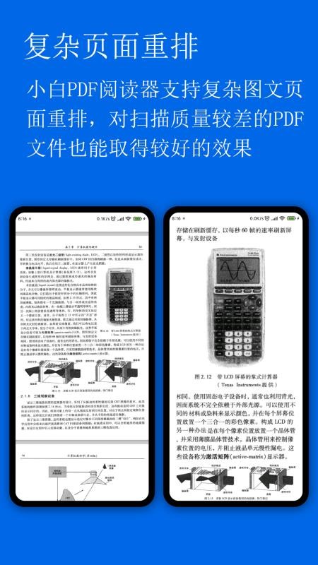小白PDF阅读器软件v3.20.0(1)