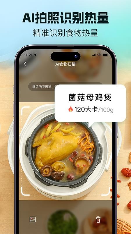 轻食记手机版v1.5.2(1)