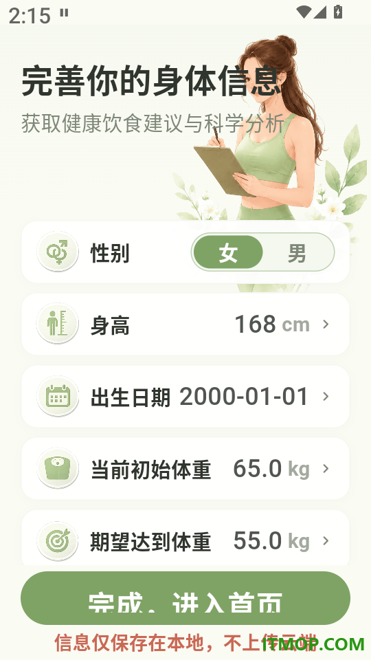 Online体重管理营21天软件