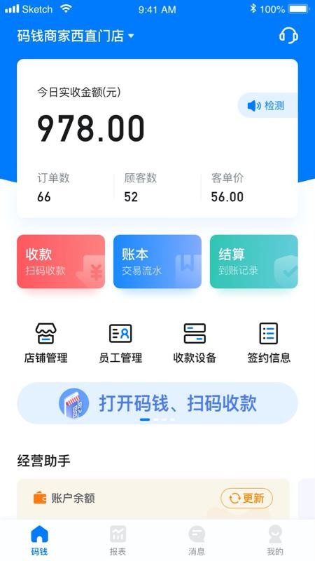 码钱商家v1.6.4(2)