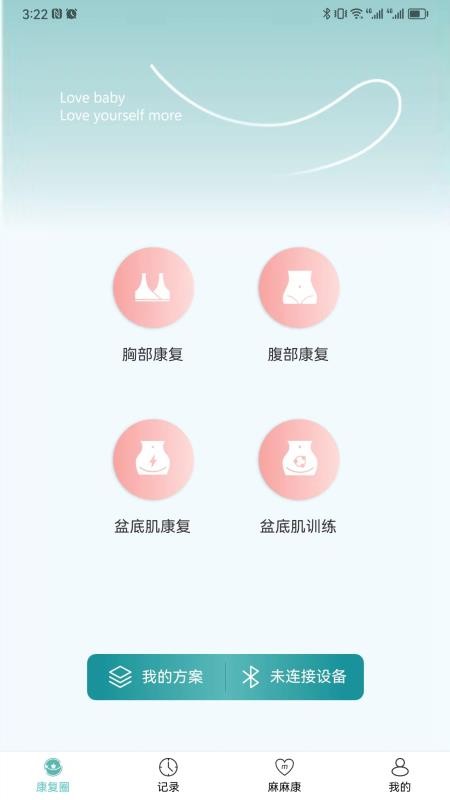 麻麻康v2.0.00(2)