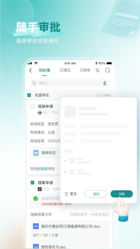 艾特律宝app(4)