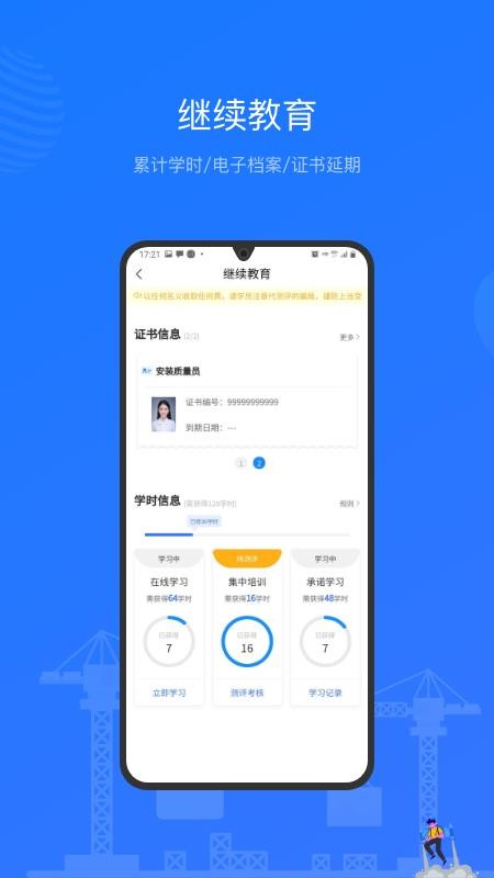建教帮继续教育v3.20.00(2)