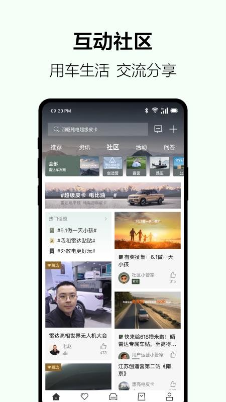雷达汽车app(2)