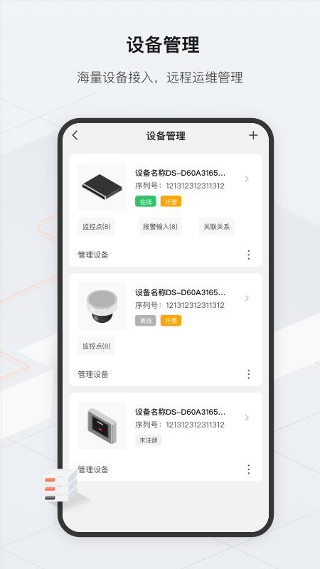 海康云眸v2.56.0(2)