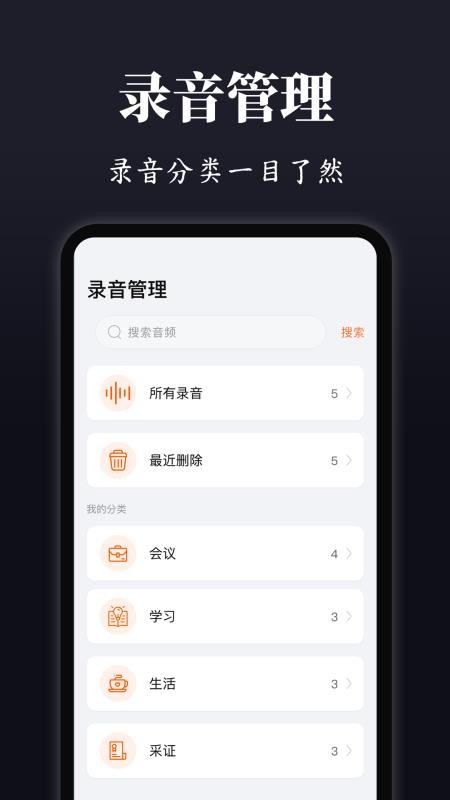 录音eVoice最新版v4.8.0526.488 2