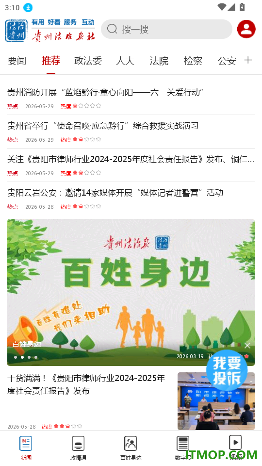 法治贵州客户端