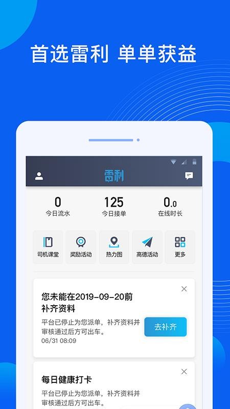 雷利出行司机端v6.60.5.0001(3)