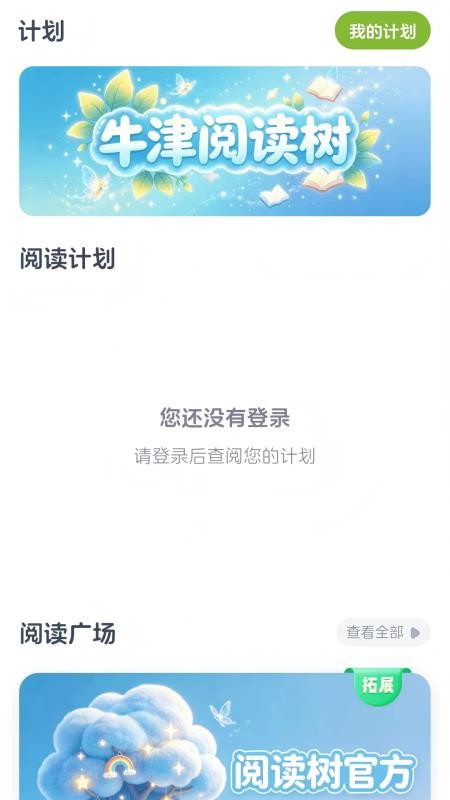 牛津阅读树分级免费版v1.0.0 3