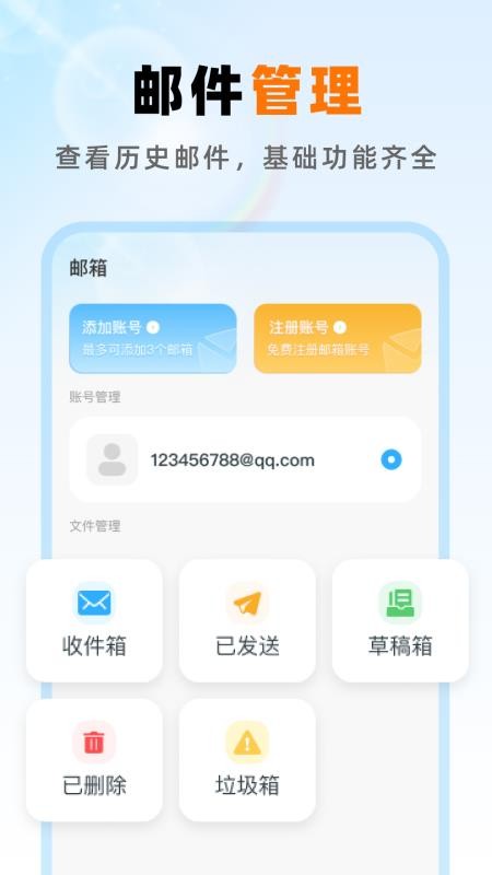 免费邮箱手机管家官方版v1.0.1 2