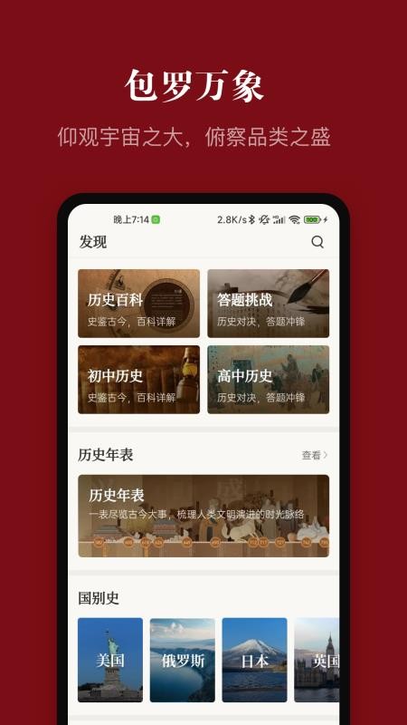 中华历史appv7.6.5(1)