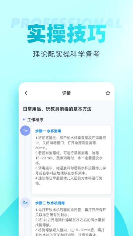 保育员考试聚题库app(4)