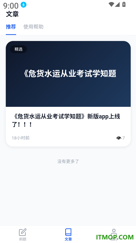危货水运从业考试学知题软件