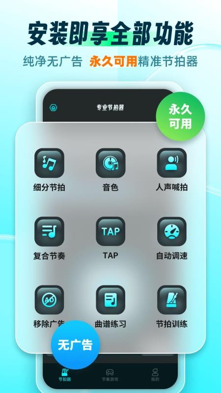 节拍器Master官方网站v2.0.1 5
