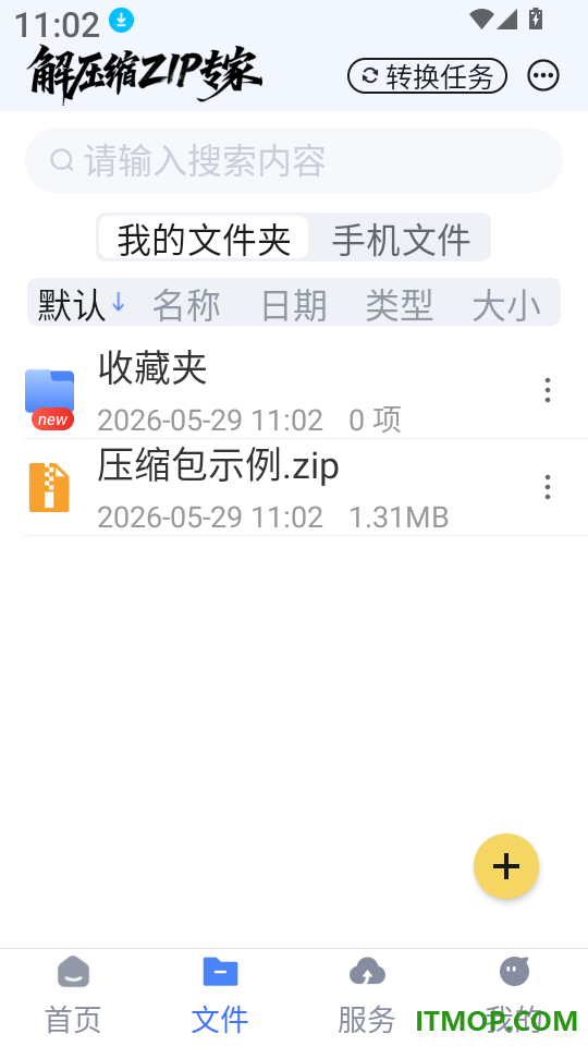 解压缩ZIP专家软件