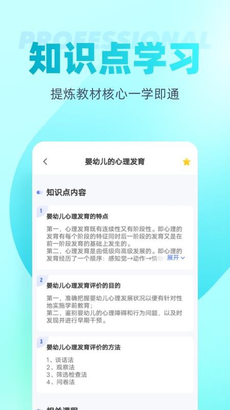 保育员考试聚题库app(2)