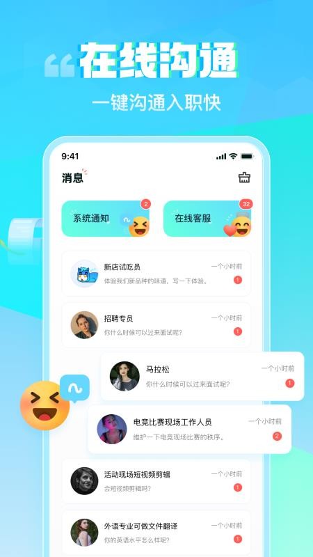兼职快聘手机版v1.2.0 3