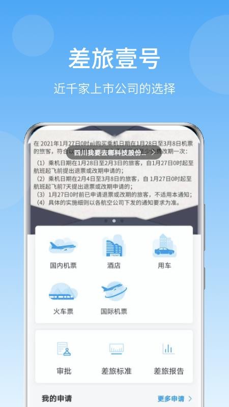 差旅壹号(3)